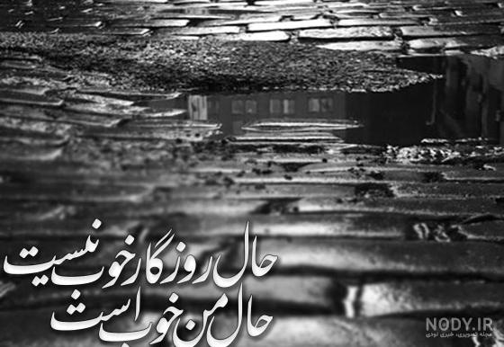 عکس پروفایل نامردی | متن و عکس نوشته نامردی دوست و رفیق