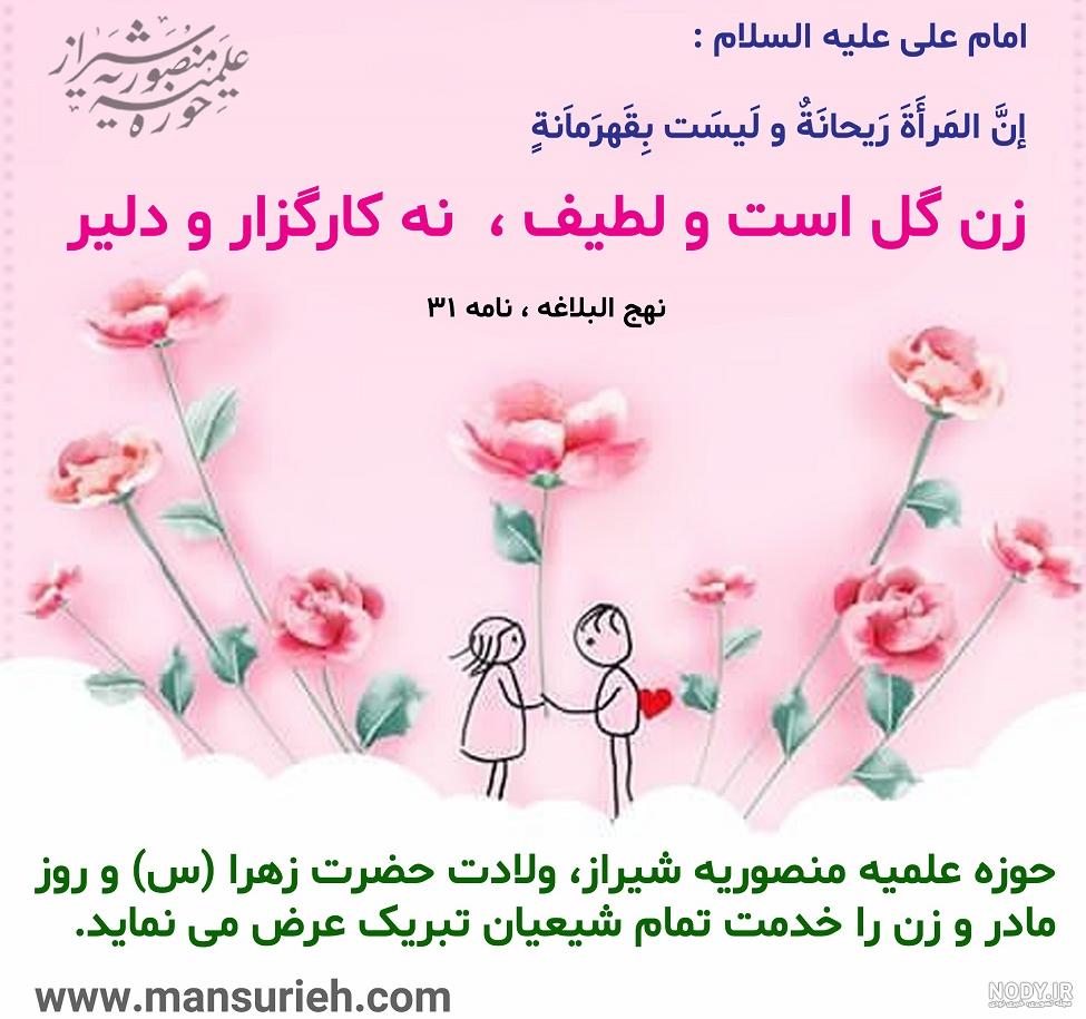 عکس پروفایل ولادت حضرت فاطمه زهرا سلام الله علیها عکس پروفایل ولادت حضرت فاطمه زهرا سلام الله علیها