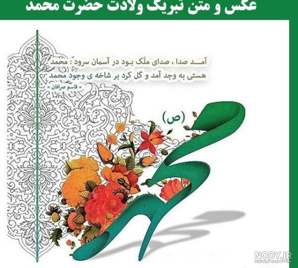 عکس پروفایل ولادت پیامبر 98 عکس پروفایل ولادت پیامبر 98
