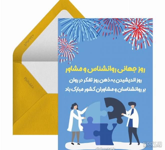 متن تبریک روز روانشناس و مشاور ۱۴۰۱ 👨‍⚕️+ عکس پروفایل مشاوره - ماگرتا