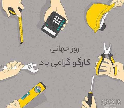 متن تبریک روز مرد رسمی و زیبا به دوست، پسرم، معلم و برادر + عکس نوشته