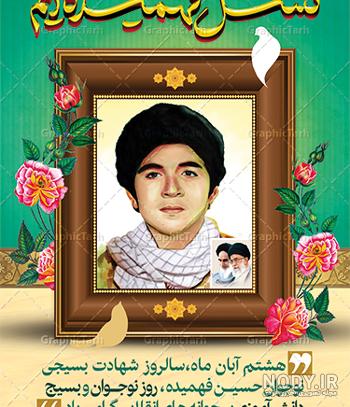 متن تبریک روز نوجوان + جملات و عکس نوشته تبریک روز نوجوان در 8 آبان