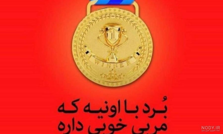متن تشکر از زحمات مربی و استاد ورزشی