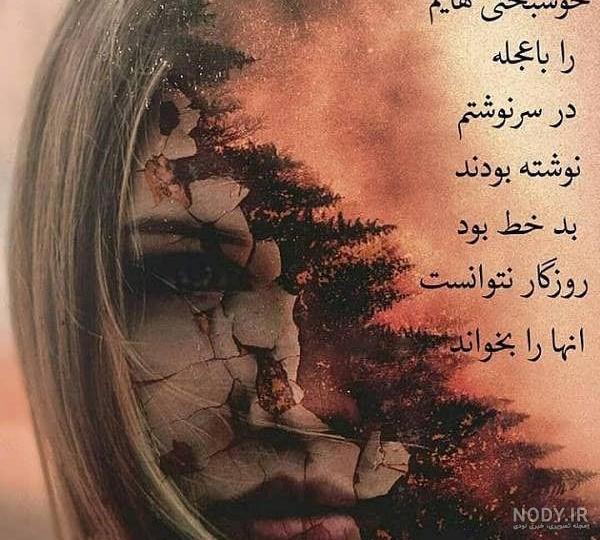 متن دلگیری از روزگار؛ جملات سنگین خستگی از زمانه و روزگار عجیبیست