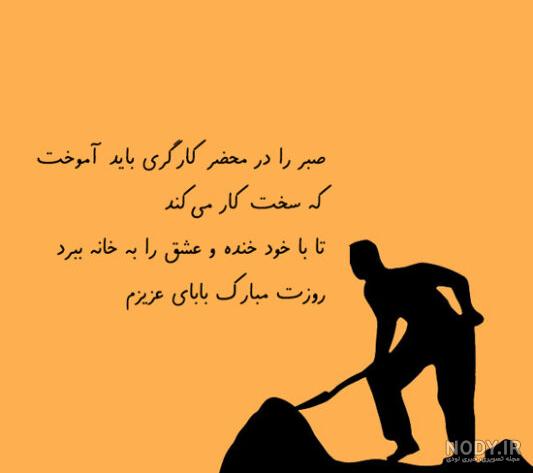 متن زیبا برای روز کارگر برای همسرم | تبریک روز کارگر به همسر