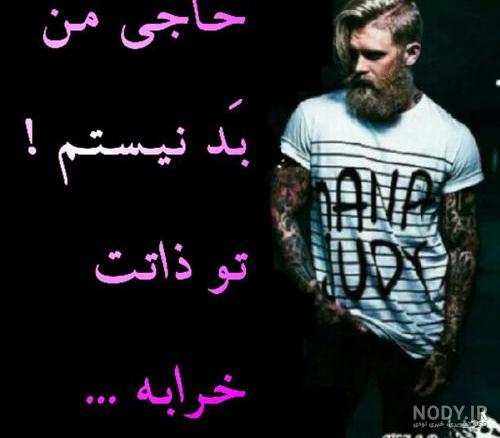 متن زیبا برای پروفایل واتساپ، ایسنتا، روبیکا کوتاه و قشنگ
