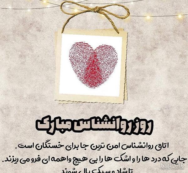 متن و عکس تبریک روز جهانی روانشناس و مشاور