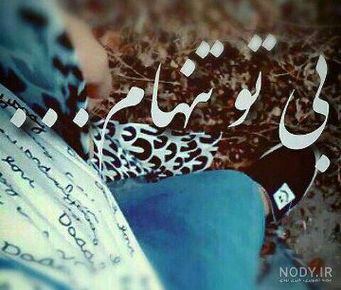 متن در مورد بی وفایی روزگار + جملات از تلخی روزگار و دلگیری دنیا