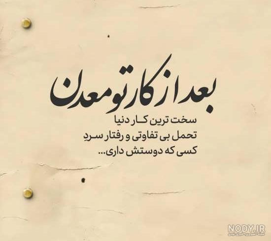 متن در مورد روزهای سخت زندگی ✳️ عکس پروفایل مشکلات زندگی بگذرید - ماگرتا