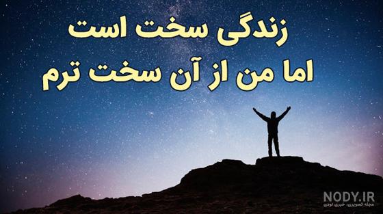 متن در مورد روزهای سخت زندگی ✳️ عکس پروفایل مشکلات زندگی بگذرید - ماگرتا