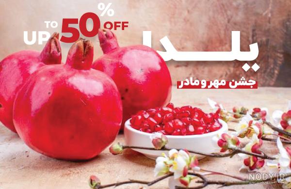 متن و پیام تبریک شب یلدا به پدر و مادر