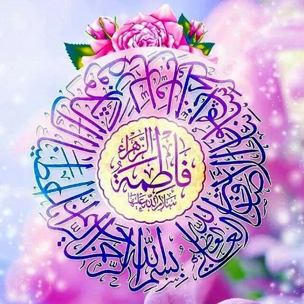 نوشته حضرت فاطمه روز زن عکس و متن نوشته ولادت حضرت زهرا - تــــــــوپ تـــــــــاپ نوشته حضرت فاطمه روز زن عکس و متن نوشته ولادت حضرت زهرا - تــــــــوپ تـــــــــاپ