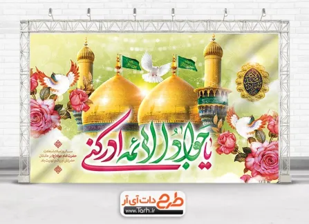 پوستر ولادت امام جواد علیه السلام - گالری تصاویر نقش
