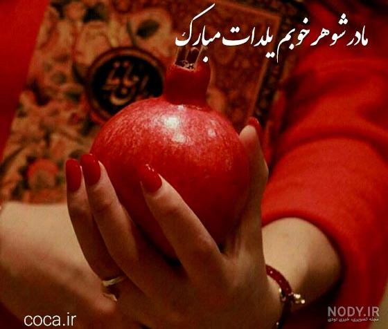 پیام تبریک شب یلدا و روز مادر