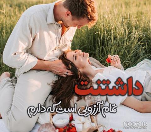 پیام تبریک ولنتاین