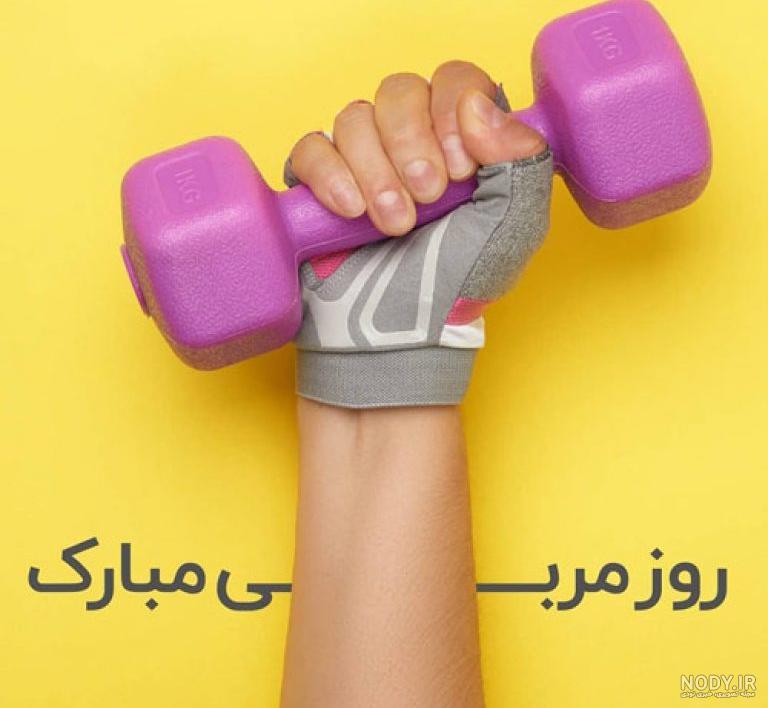 پیامک و متن تبریک روز تکواندو مبارک 1401 با عکس نوشته و استوری + پروفایل