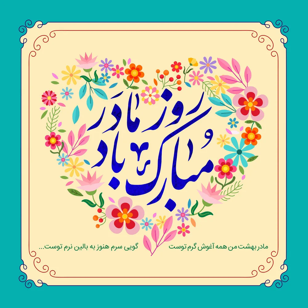 کالکشنی از ناب ترین پیام های تبریک شب یلدا به پدر و مادر ( جدید 1402) +