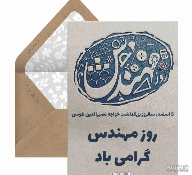 کلیپ تبریک روز مهندس - روز مهندس مبارک