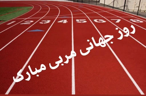 کلیپ زه مناسبت روز معلم/ مربی عزیزم روزت مبارک