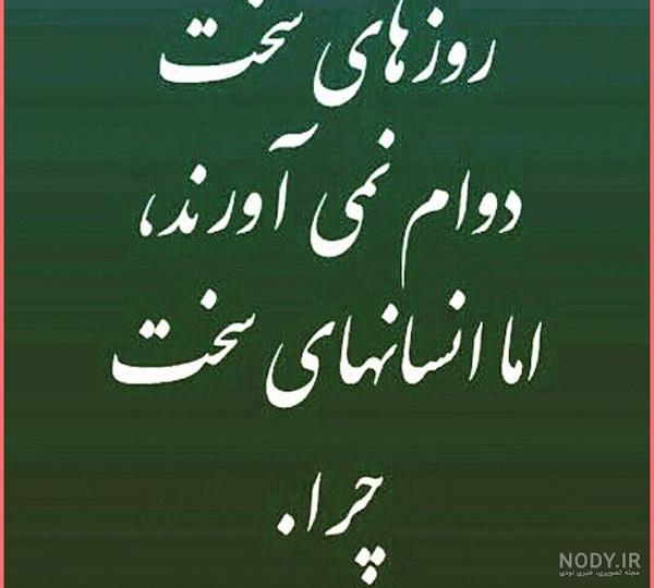 گلچین خاص و متفاوت از عکس پروفایل روزهای سخت
