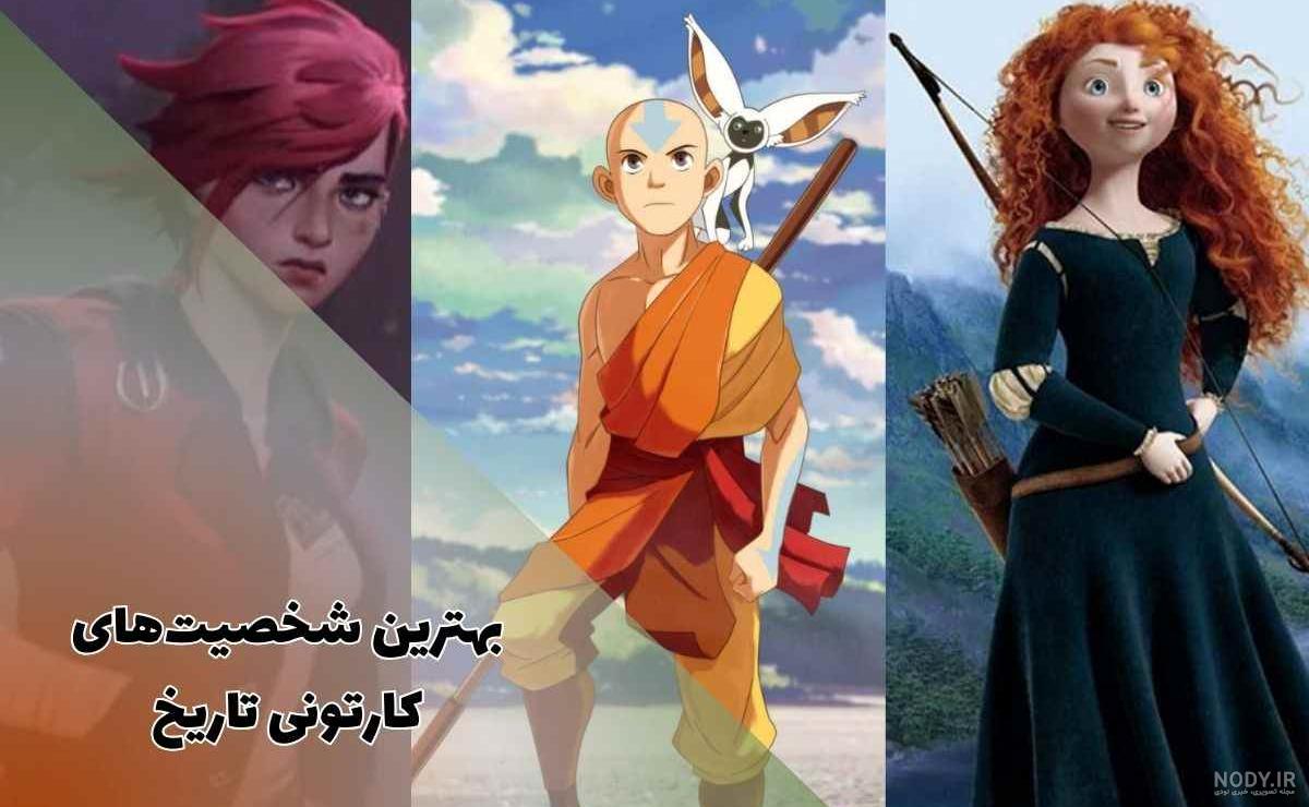 ۵۰ عکس پروفایل انیمیشنی و شخصیت های کارتونی زیبا ۵۰ عکس پروفایل انیمیشنی و شخصیت های کارتونی زیبا