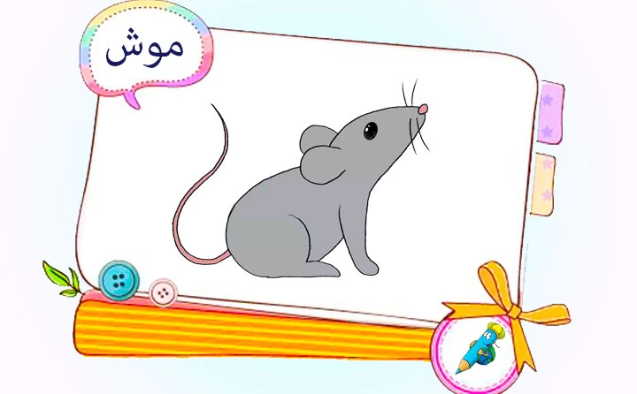 نقاشی ساده موش تو سوراخ نمیرفت جارو به دمش میبست نقاشی ساده موش تو سوراخ نمیرفت جارو به دمش میبست
