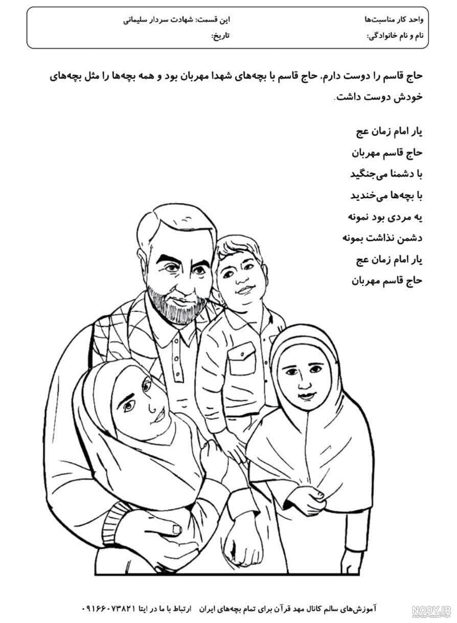 نقاشی سردار سلیمانی | 160 نقاشی و رنگ آمیزی کودکانه حاج قاسم - دلبرانه نقاشی سردار سلیمانی | 160 نقاشی و رنگ آمیزی کودکانه حاج قاسم - دلبرانه