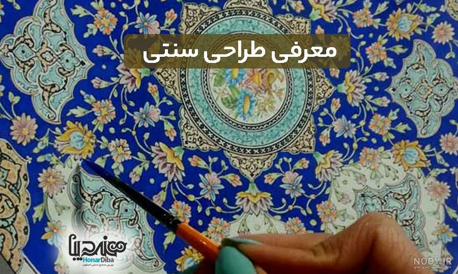 نقاشی سنتی گل