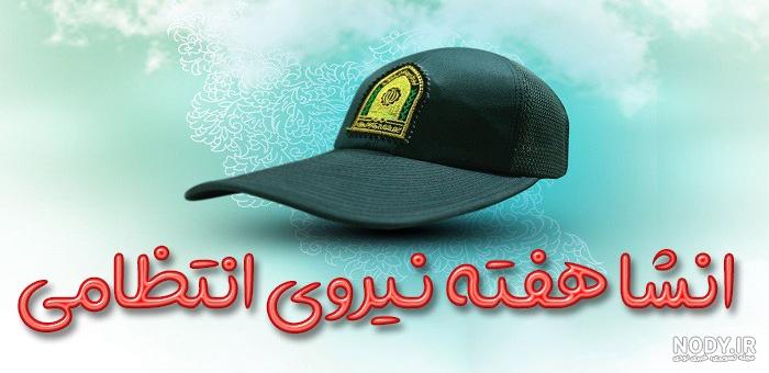 نقاشی کودکانه هفته نیروی انتظامی - عکس نودی