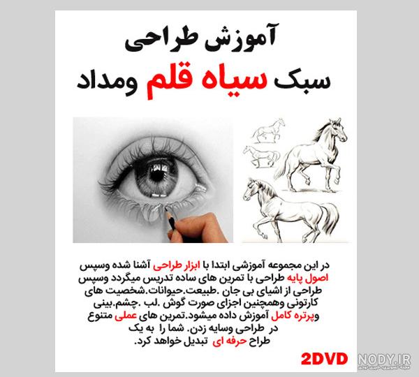 آموزش نقاشی سیاه قلم مبتدی - یار مهربان آموزش نقاشی سیاه قلم مبتدی - یار مهربان