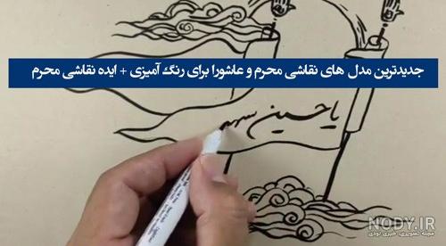 آموزش نقّاشی- امام حسین(ع) آموزش نقّاشی- امام حسین(ع)