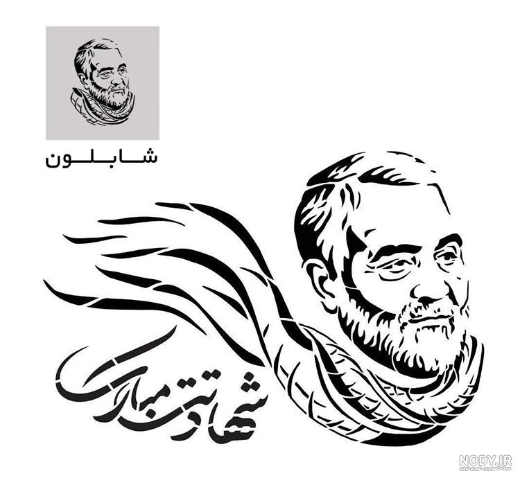 چهره شهید سردار قاسم سلیمانی , #سیاه قلم #شهدا#چهره_سیاه_قلم #نقاشی_چهره #گالری فریدا #نقاشی هایپررئال #چهره_زیبا چهره شهید سردار قاسم سلیمانی , #سیاه قلم #شهدا#چهره_سیاه_قلم #نقاشی_چهره #گالری فریدا #نقاشی هایپررئال #چهره_زیبا