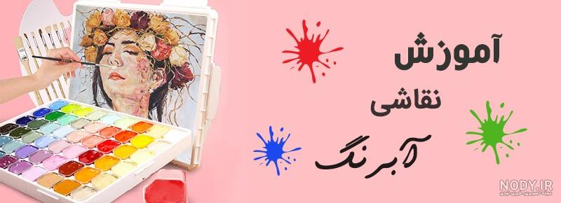 طرح نقاشی با آبرنگ ساده