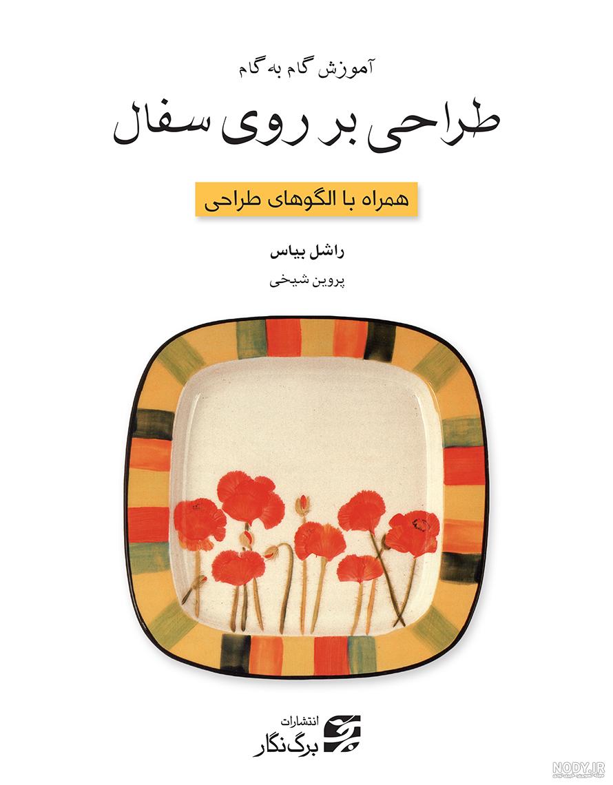 طرح نقاشی روی سفال دخترانه