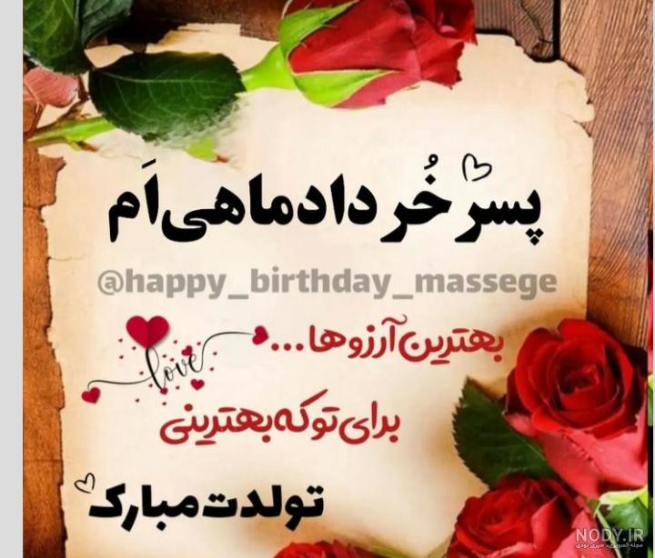 عکس پروفایل تولد پسرمه