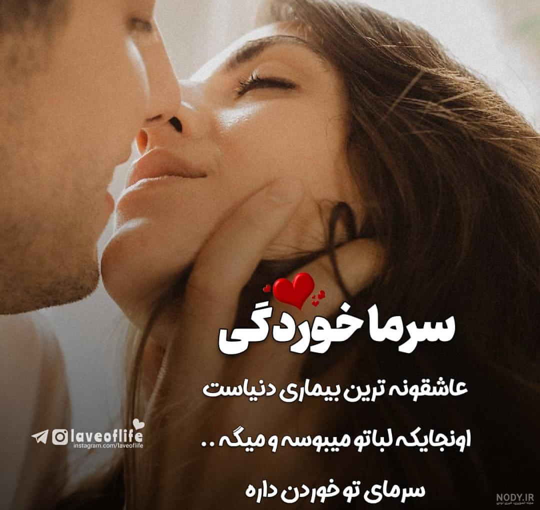 عکس عاشقانه دونفره لبالب عکس عاشقانه دونفره لبالب