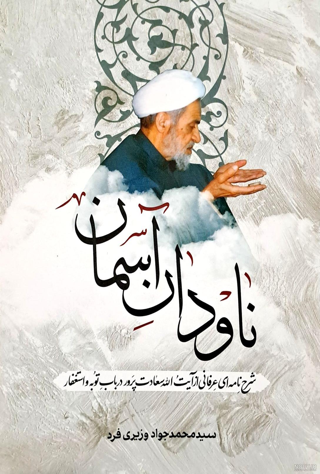 عکس ناودانی عکس ناودانی