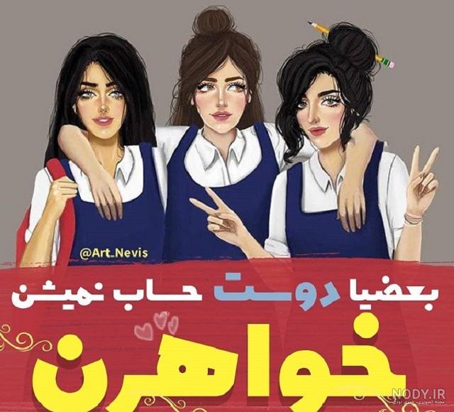 عکس پروفایل برای گروه 4 نفره دخترانه عکس پروفایل برای گروه 4 نفره دخترانه