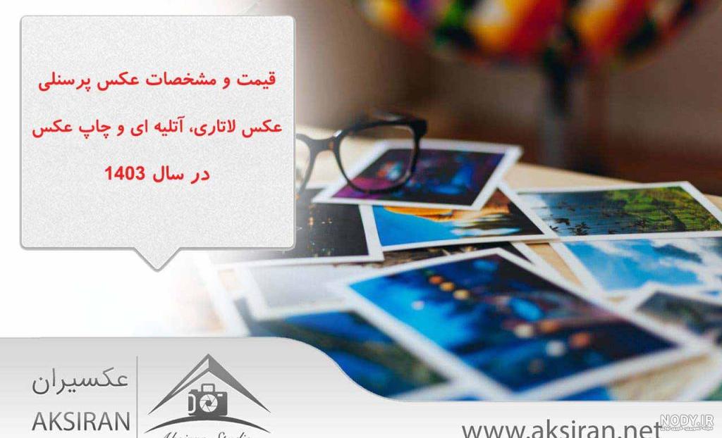 آتلیه عکسیران قزوین
