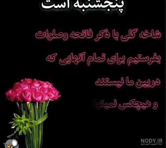 باز پنجشنبه شد دلتنگی پدرم