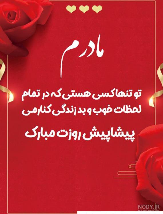 تبریک تولد مامان [ جملات و متن های عاشقانه تبریک تولد مادر ] + عکس نوشته  های خاص
