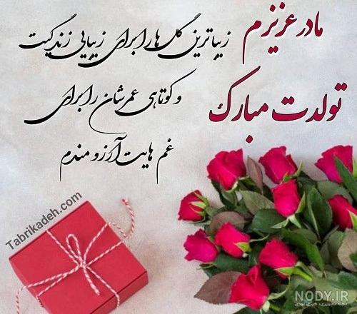 دانلود عکس تولدت مبارک مادرم