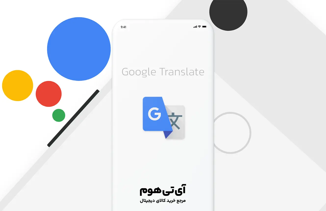دانلود گوگل ترجمه عکس دانلود گوگل ترجمه عکس