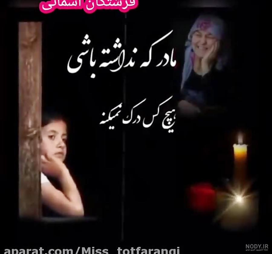دلتنگی مادر پنجشنبه ها دلتنگی مادر پنجشنبه ها