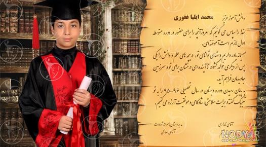 عکاسی فارغ التحصیلی و جشن پایان سال به صورت تخصصی با آتلیه عکاسی  الیزه(09395959055) – Elysee Studio and Gallery