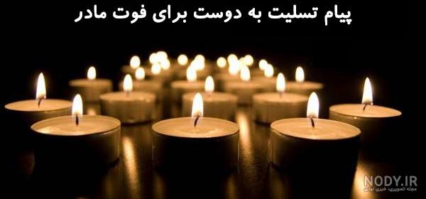 عکس تسلیت مرگ مادر بزرگ
