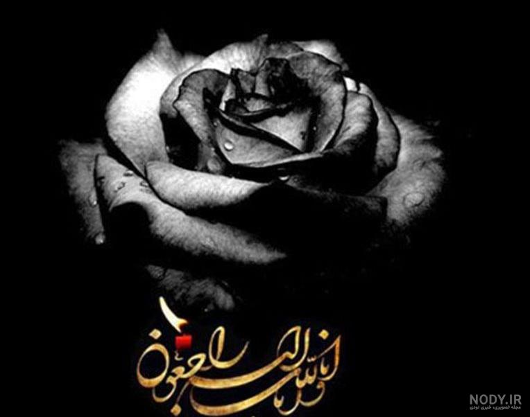 عکس تسلیت مرگ مادر