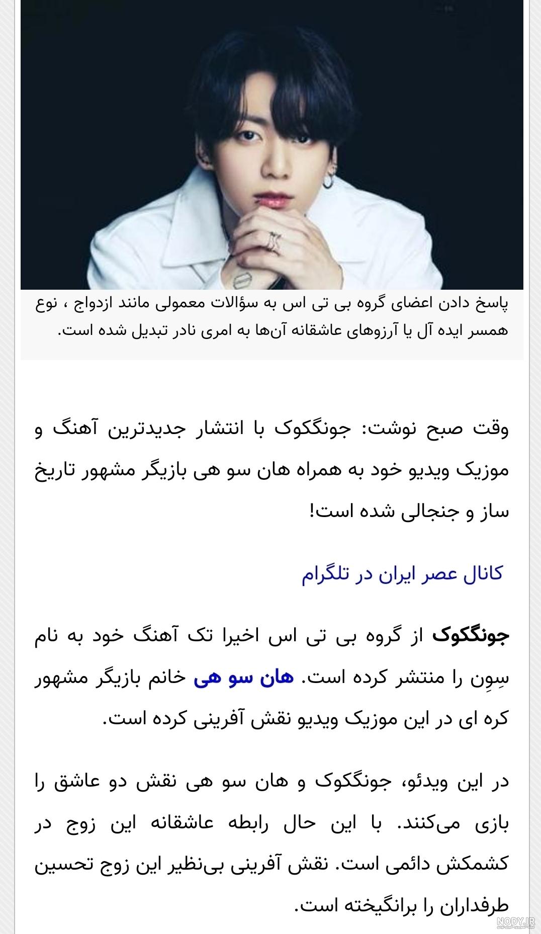 عکس جونگ کوک همسرش