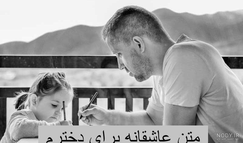 عکس عاشقانه پدر دختری