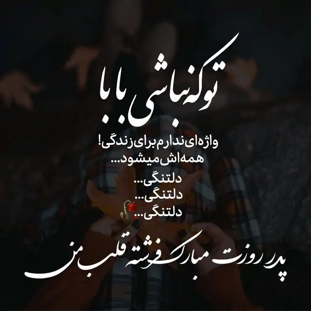 عکس فوت پدرم عکس فوت پدرم